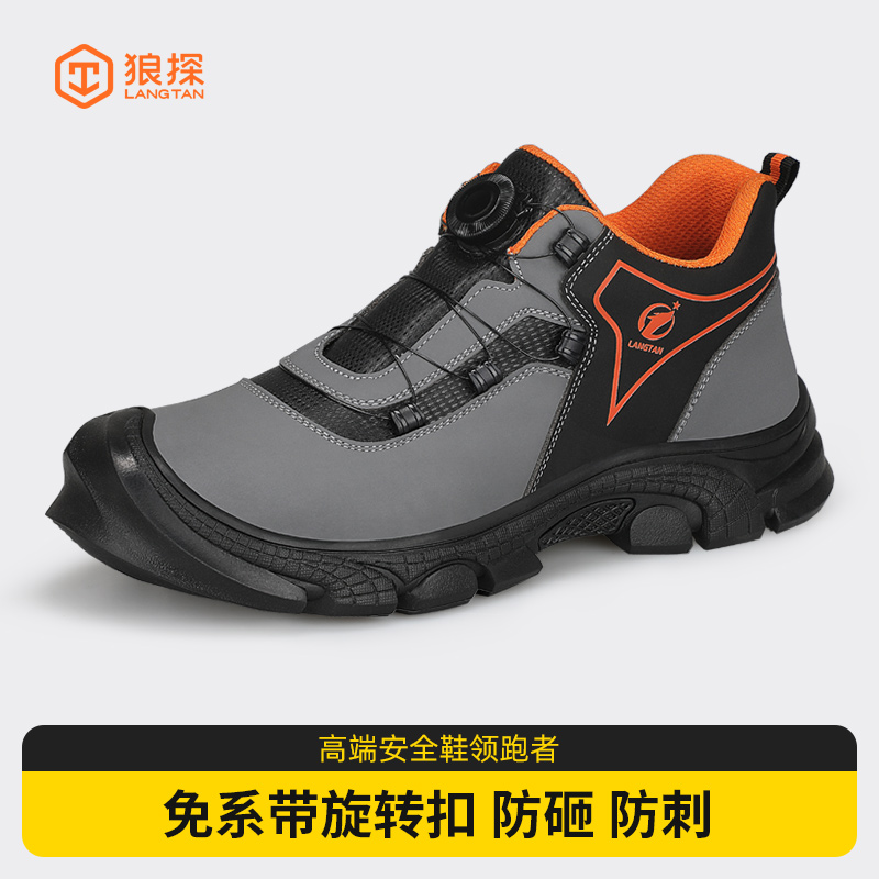 狼探劳保鞋男士防砸防刺穿