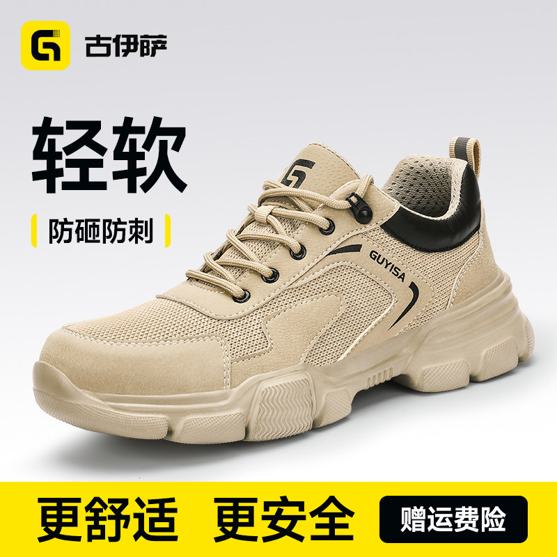 古伊萨劳保鞋男款士夏季透气防砸防刺穿轻便软底绝缘女老保工作鞋