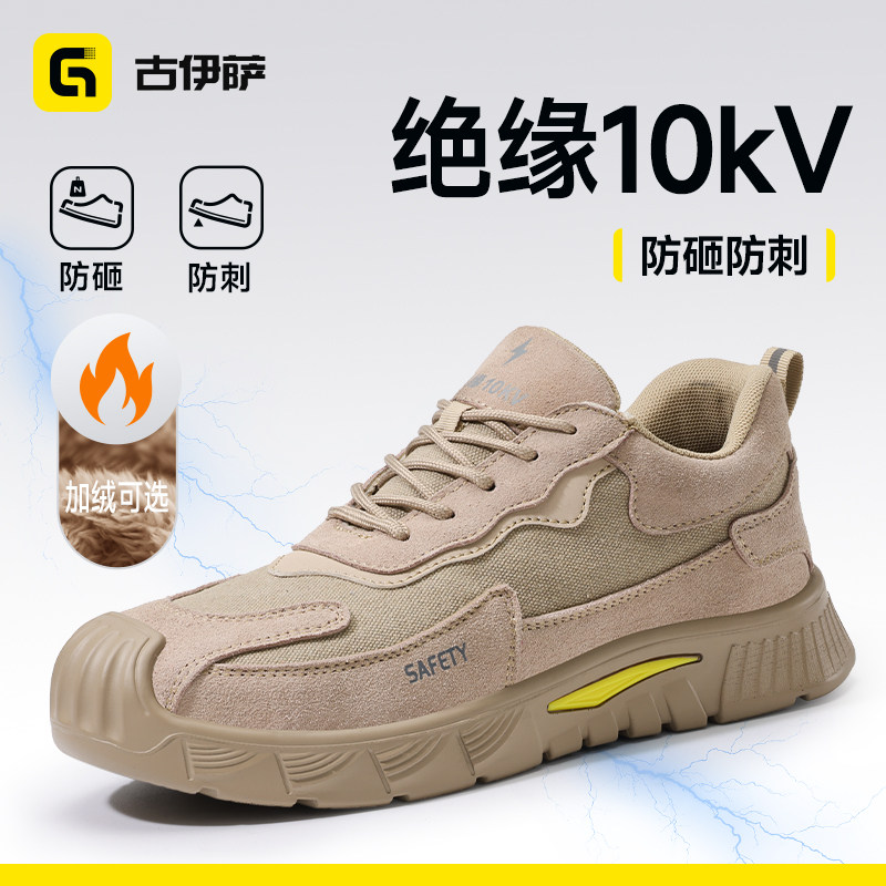 古伊萨劳保鞋男款男士防砸防刺穿电工绝缘10kv安全耐磨轻便工作鞋,居家日用,防护鞋,淘宝优惠券,粉丝福利购,淘宝优惠卷