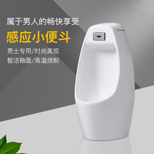 感应一体全智动挂墙小便斗