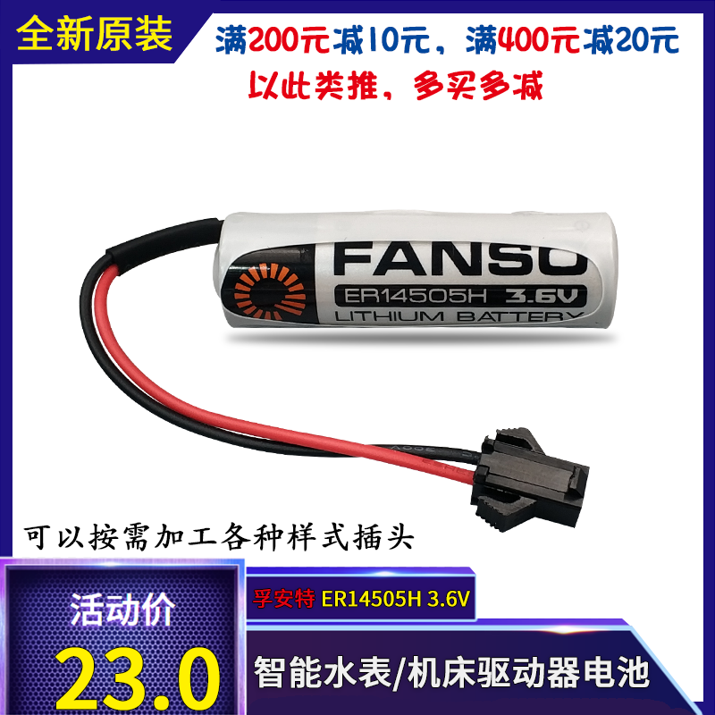 孚安特ER14505H电池3.6V 流量计巡更棒PLC数控机床伺服编码器电池