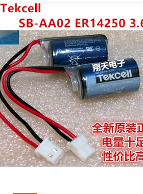 全新韩国Tekcell SB-AA02 1/2AA3.6V 替代LS14250 PLC锂电池