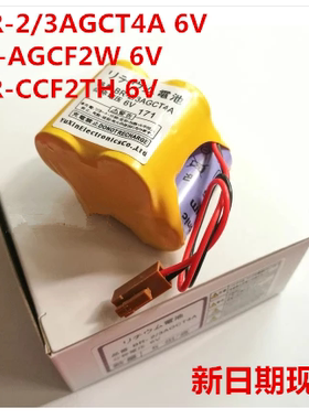 全新BR-2/3AGCT4A 6V BR-AGCF2W 6V BR-CCF2TH 6V发那科锂电池