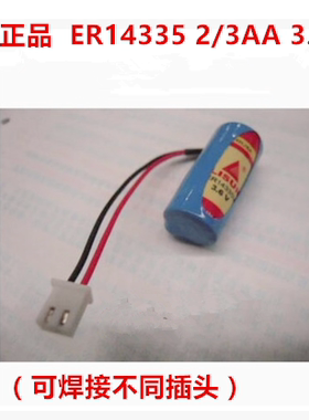 全新原装 LLISUN 力兴 ER14335M 2/3AA 3.6V 水表仪表PLC锂电池