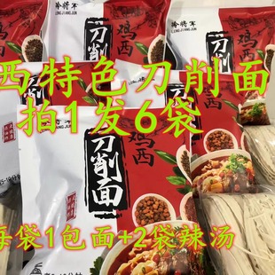 鸡西刀削面 东北特产 辣面条带辣汤 一份面两袋辣汤 包邮