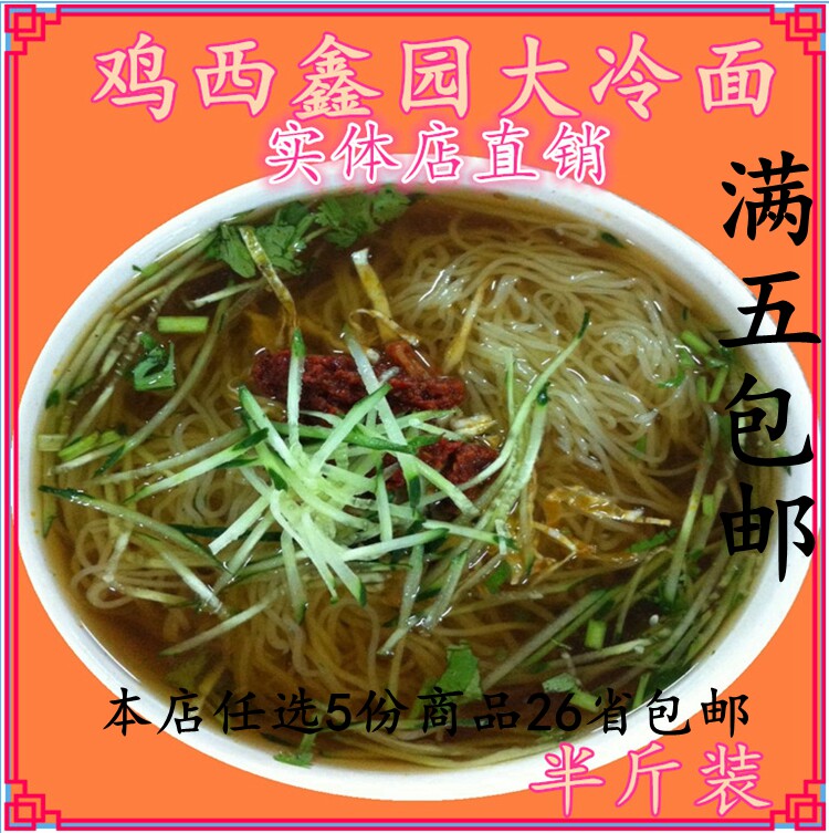 鸡西鑫园辣菜冷面 东北特色朝鲜风味 速食面 干料包  满5袋包邮