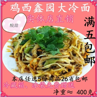 鸡西鑫园辣菜冷面东北朝鲜特色风味小吃山野菜黄花菜 下酒菜 包邮