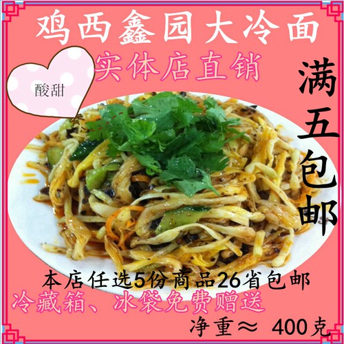 鸡西鑫园辣菜冷面东北朝鲜特色风味小吃山野菜黄花菜 下酒菜 包邮