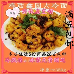 鸡西鑫园辣菜 冷面 东北朝鲜特色风味凉拌菜 豆泡 下酒菜 5份包邮