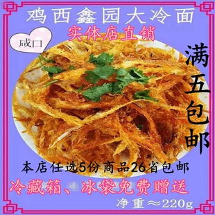 鸡西鑫园辣菜冷面 东北朝鲜特色风味小吃 明太鱼丝 下酒菜 包邮