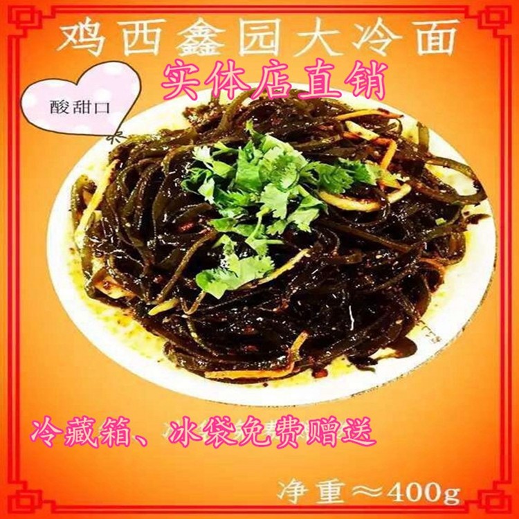 鸡西鑫园辣菜 冷面 东北朝鲜特色风味小吃 海带丝 下酒菜 包邮