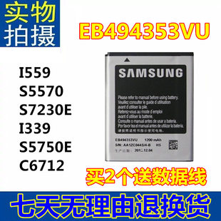 S5570 适用三星SCHI559 I339电池GT S7230E C6712手机电板 S5750E