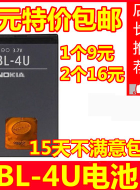 特价适用诺基亚电池BL4U手机电池 5530 E66 5330 C503手机电池 1