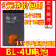 5530 适用诺基亚电池BL4U手机电池 E66 特价 C503手机电池 5330