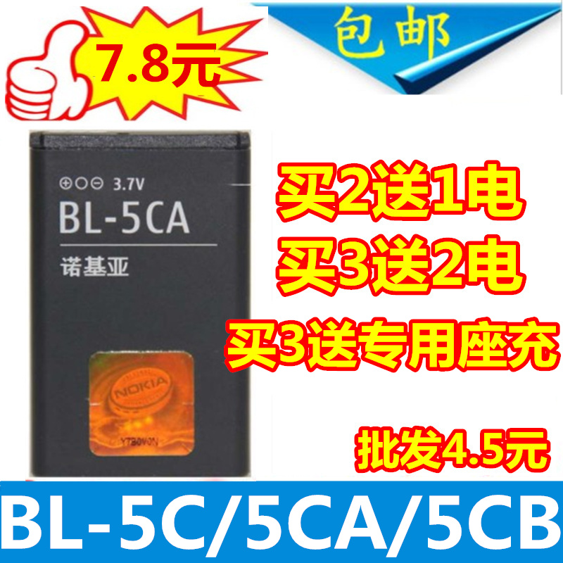 适用诺基亚 BL-5CA 1100 1112 1110 1200 1680c 1208手机电池 1-封面