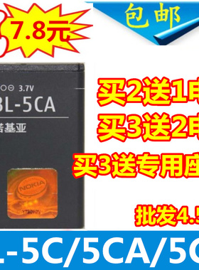 适用于诺基亚BL-5CA 2700C 5030 1682 2330C 1681 C2-00电池1