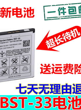 适用索尼爱立信索爱W595C U1i U10 K800 K790手机电池BST-33 包邮