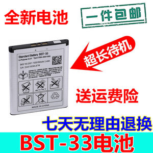 适用索尼爱立信索爱W595C U1i U10 K800 K790手机电池BST-33包邮