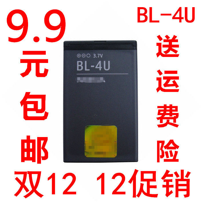 适用诺基亚BL4U电池5530 C5 E66 5730 5330 C5-03手机电池