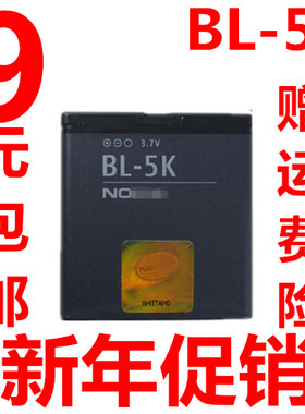 适用诺基亚C7 N86 N85 X7 n86 C7-00 BL-5K手机电池特价1
