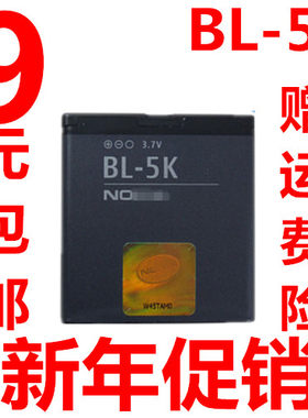 适用诺基亚C7 N86 N85 X7 n86 C7-00 BL-5K手机电池特价1
