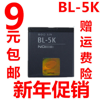 适用诺基亚C7 N86 N85 X7 n86 C7-00 BL-5K手机电池特价1