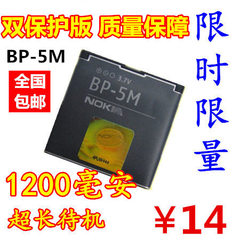 适用诺基亚6220C 5610XM 6500s 6110 5700 BP-5M手机电池包邮1