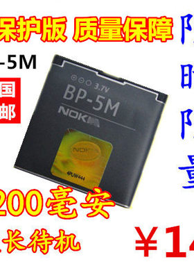 适用诺基亚6220C 5610XM 6500s 6110 5700 BP-5M手机电池包邮1