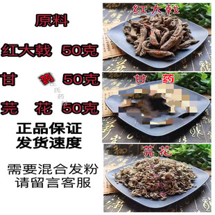 十枣汤 中药材 大戟 芫花 十枣汤粉 中药材店铺 另有单品出售