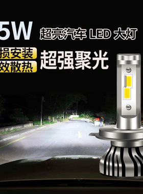 汽车led大灯泡超亮12V24V前大灯H1H7H4远近光灯远近一体大灯改装