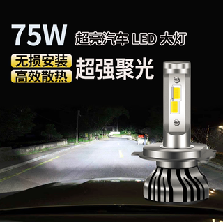 汽车led大灯泡超亮12V24V前大灯H1H7H4远近光灯远近一体大灯改装