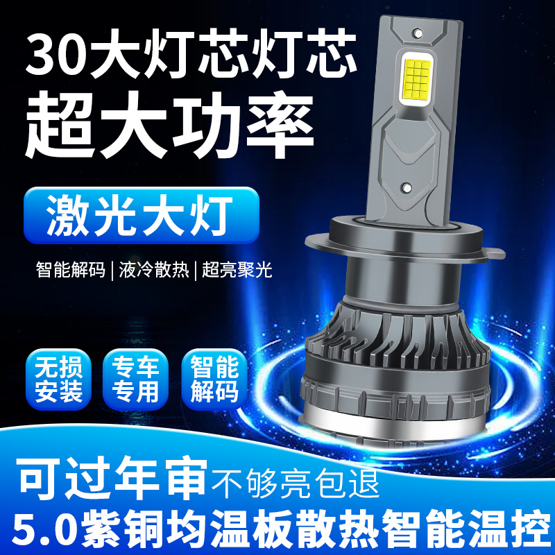 led汽车大灯H7灯泡H11近光灯H1远光灯H4远近一体9005激光车灯改装