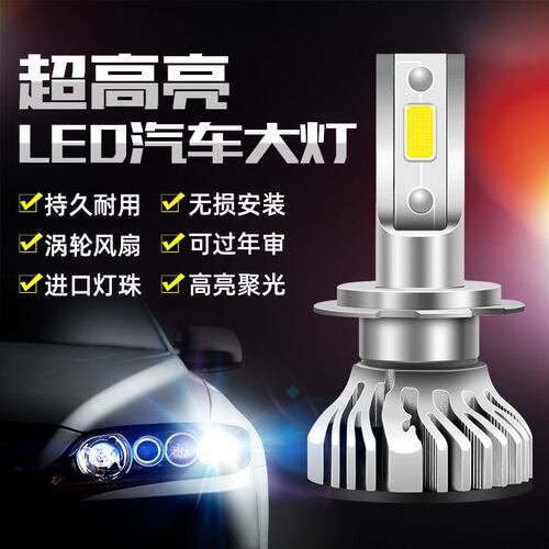 汽车led大灯车灯强光超亮激光