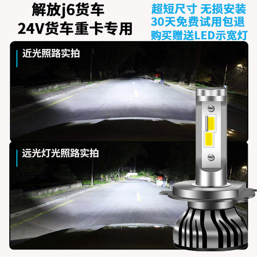 货车远近光24V解放JH6J6FJ6PJ6L