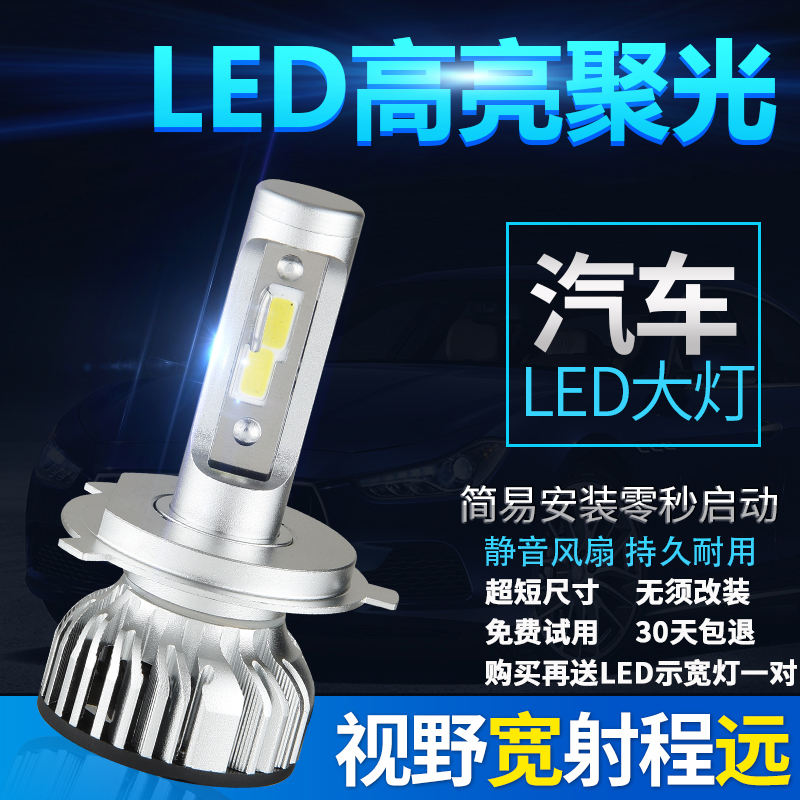 汽车LED大灯高亮近光灯远光灯H7H1H4 H11 9005前照灯雾灯2