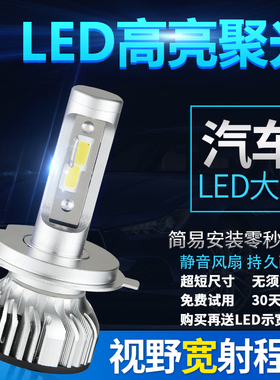 汽车LED大灯高亮近光灯远光灯H7H1H4 H11 9005前照灯雾灯24V改装