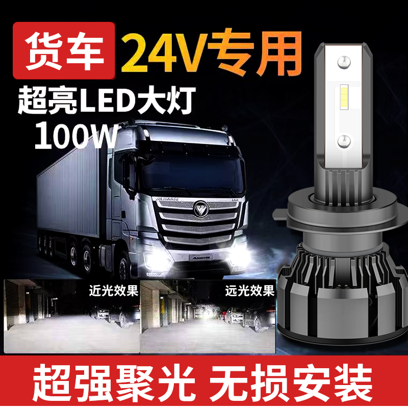 改装24V货车LED超亮远近光大灯泡