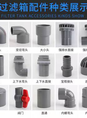 过滤箱配件鱼缸水族箱水管件大全沼泽过滤器滴流盒周转箱diy自制