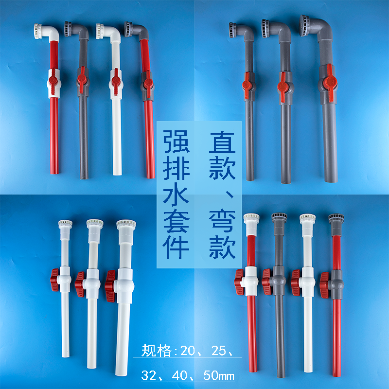 鱼缸排水套装管件鱼池海鲜池排水放水强排pvc管接进出水管件配件