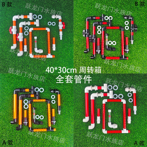 40-30cm周转箱塑料盒龟缸滴流鱼缸过滤滴滤盒上滤管件DIY配件全套