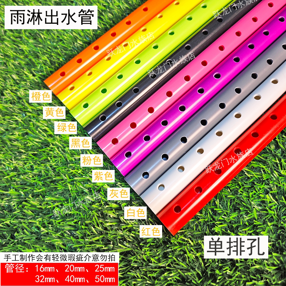 鱼缸雨淋管滴流盒上滤出水管周转箱过滤器配件喷淋管打孔管增氧管