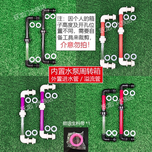 鱼缸过滤箱内置水泵周转箱外置进水管溢流管PVC管件上水管溢流管