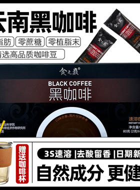 云南食之巅黑咖啡 蓝山小粒速溶咖啡无蔗糖0脂肪冷热双泡抖音同款