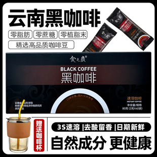 云南食之巅黑咖啡 蓝山小粒速溶咖啡无蔗糖0脂肪冷热双泡抖音同款