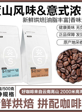 咖啡豆农科院油脂丰富美式蓝山意式商用云南黑咖啡食之巅正品醇香