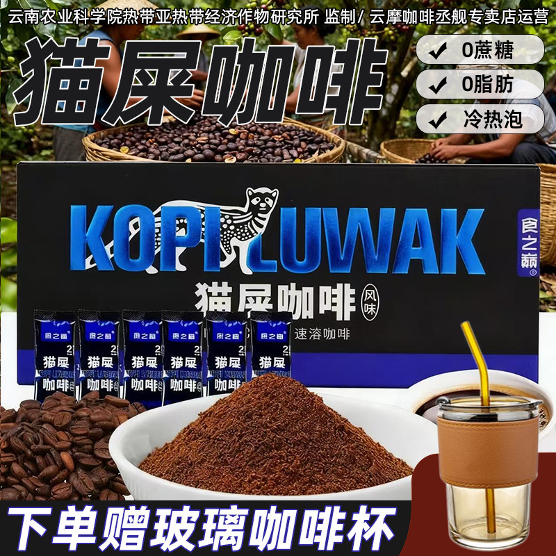 食之巅云南猫屎风味黑咖啡