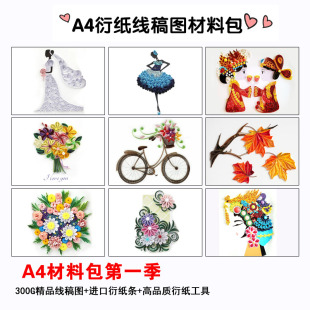 包邮仁禾A4衍纸材料包衍纸画彩色纸条手工材料包衍纸套装工具教程