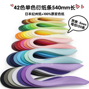 高品质42色5mm衍纸条单色手工卷纸条学生材料套装进口纯色衍纸条