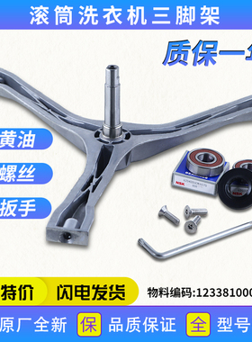 适用美的洗衣机配件MG52-X801/X1008E(H)/8006三脚架轴承水封支架