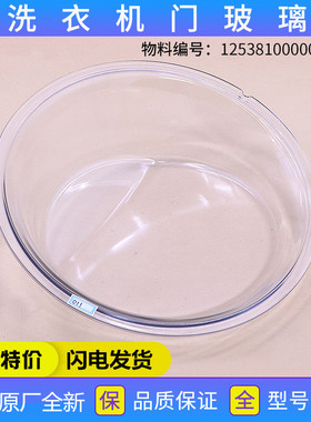 适用美的洗衣机配件MG70-1201LDPC(S)/K1033E(S)门玻璃盆门部装
